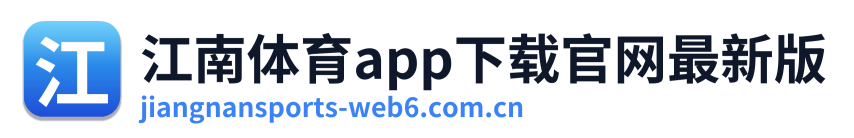 江南体育app下载官网最新版